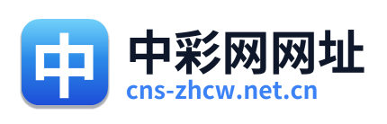 中彩网网址